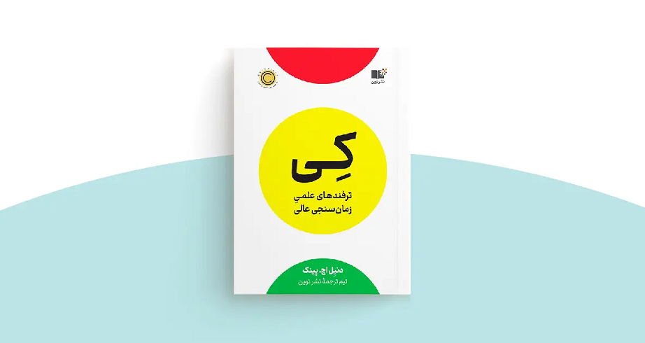 مدیریت زمان در سال جدید