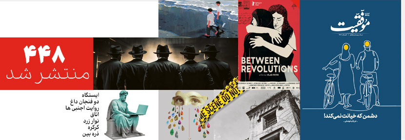 کتاب فصلنامه موفقیت 448