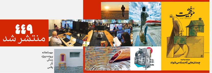 کتاب فصلنامه موفقیت 449