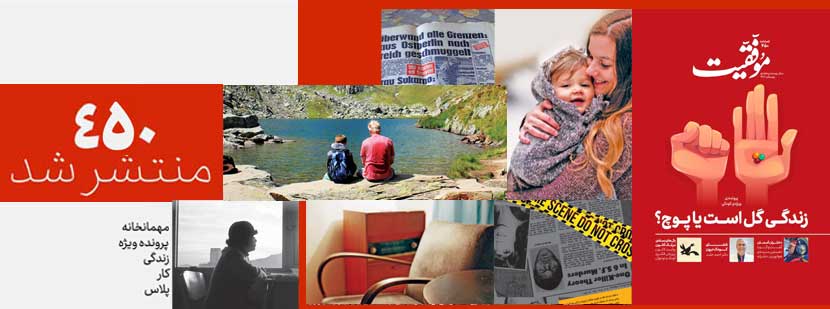 کتاب فصلنامه موفقیت  450 