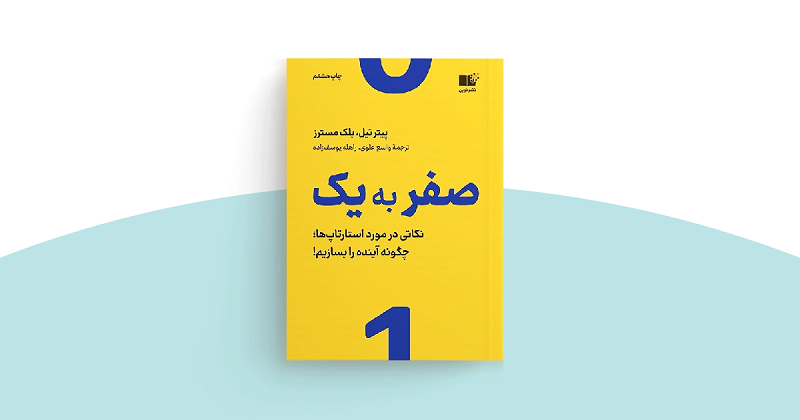 رشد کسب‌و‌کار از نقطه‌ صفر