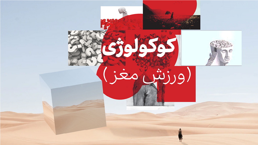 این بار شما دکتر باشید!