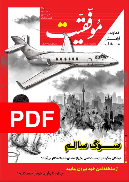 نسخه پي دي اف شماره 401